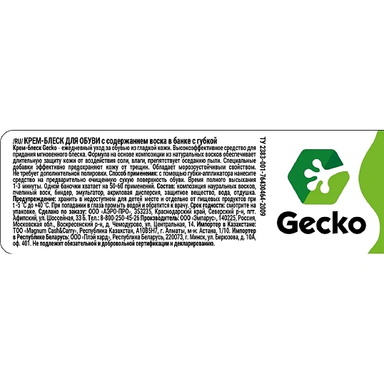 Крем для обуви блеск бесцветный серии Gecko 60мл