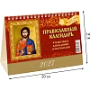 Календарь-домик настольный 2027 Православ.Что вкушать 1спир 200х140 0927011