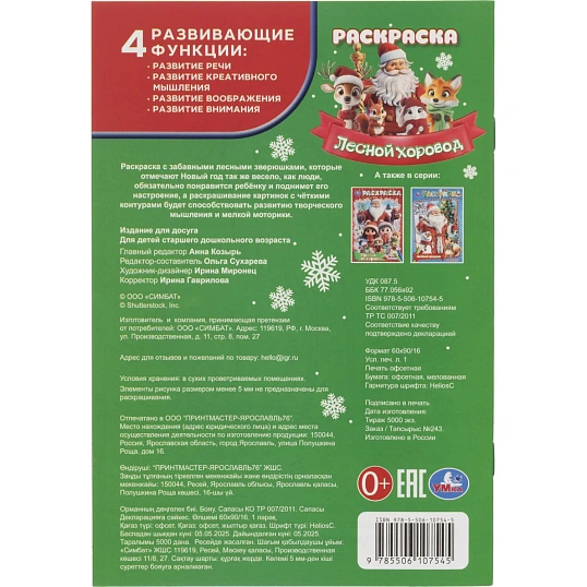 Набор Новогодний подарок.12новогодних сюрпризов.310х220х60 НГ 4630395053099