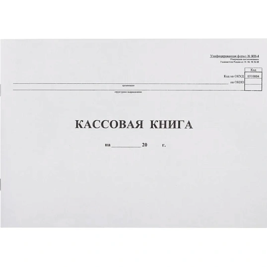 Книга кассовая горизон. 96л