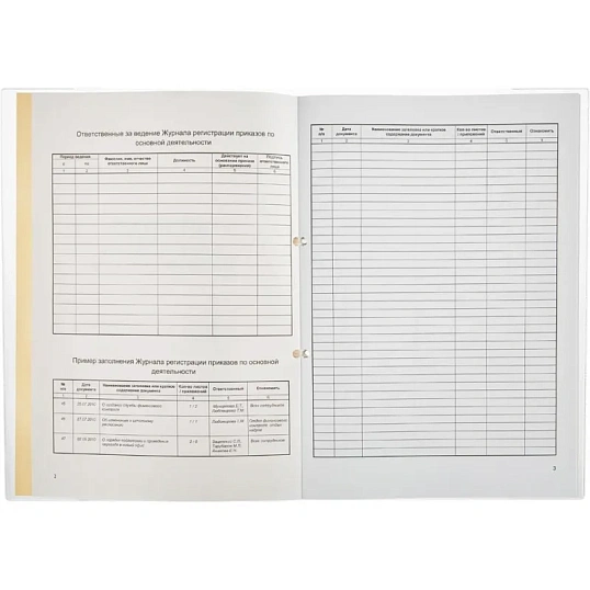 Журнал регистрац.приказов по  основ. видам дея-ти 32л