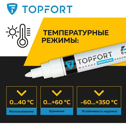 Маркер лаковый TOPFORT Industrial 8 мм белый