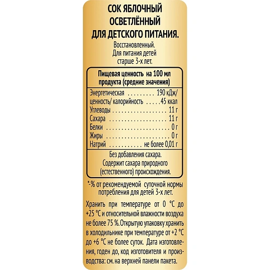 Сок Я Яблоко, осветленный, 0,97л