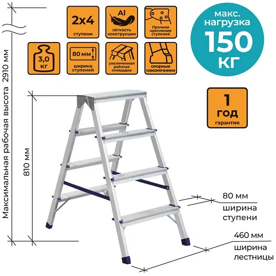 Стремянка двухсторонняя алюминиевая 4 ступени Комус    