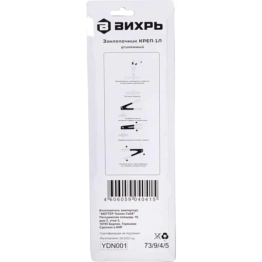 Заклепочник КРЕП-1, 2.4-4.8 Вихрь
