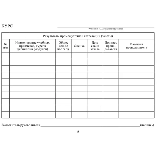 Зачетная книжка для СПО, твердая обложка бумвинил 5шт/уп