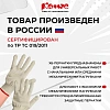 Перчатки защитные трикотажн КОМУС б/ПВХ 38г 13кл руч.оверл бел р.9(5пар/уп)