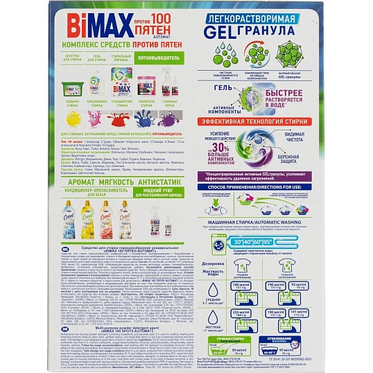 Порошок стиральный BiMax 100 пятен Автомат 400гр
