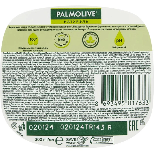 Мыло жидкое PALMOLIVE 300мл Олива+увлажняющее молочко с дозатором