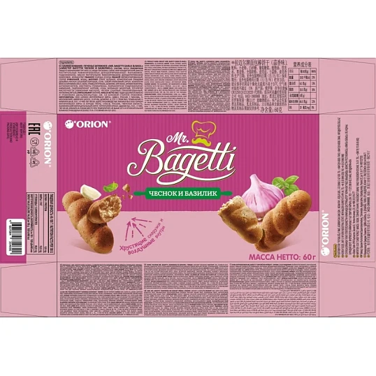 Печенье MR. BAGETTI GARLIC&BASIL затяжное, 60г
