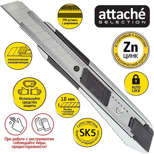 Нож универсальный Attache Selection 18мм,мет.нап.,усил.алюм.корп.,Auto lock