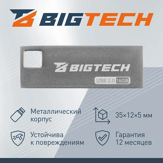 Флеш-память BigTech UFD010, USB2.0, 16GB