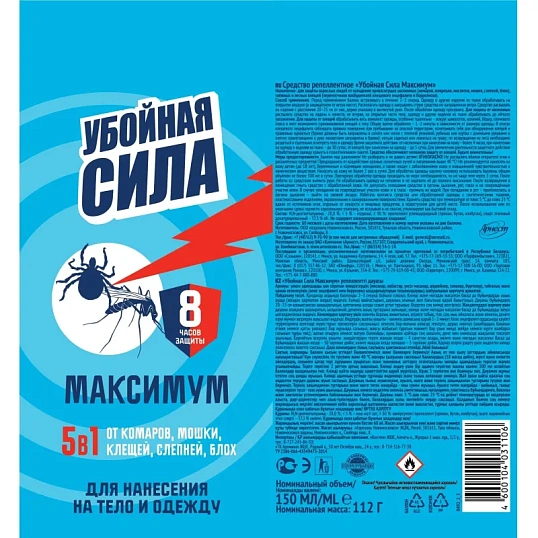 Средство от насекомых Убойная сила Maximum от ком/клещ/мошки 150 см3_ОПТ