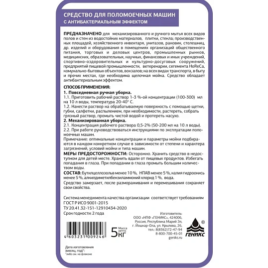 Профхим д/машин мойки с антибак-эфф канистра Ника/Ника, 5кг