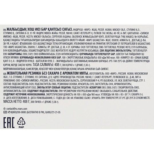 Жевательная резинка Orbit Сладкая мята 300штx 1 подуш