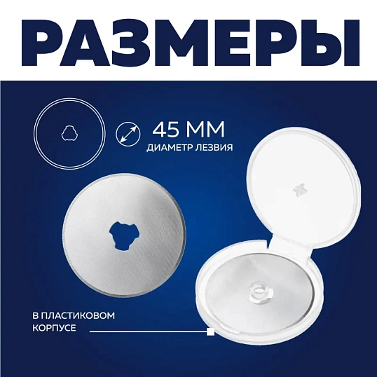 Лезвие для ножей раскройных запасное TOPFORT 45мм,сталь SK5,3шт/уп