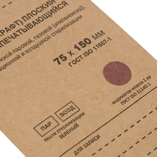 Пакет для стерилизации бум. 75 х 150 мм крафт самокл. 100 шт/уп