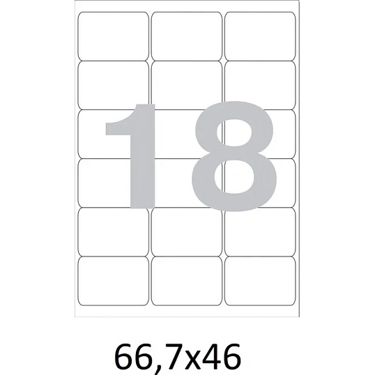 Этикетки самоклеящиеся  66,7х46 мм/18 шт. на лист А4  50листов