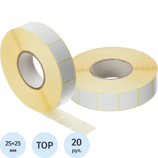 Термоэтикетки ТОП 25х25 2000 шт/рул вт. 40, 20 рул/уп