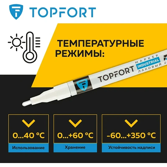 Маркер лаковый TOPFORT Industrial 2 мм белый