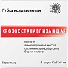 Пластина (Губка) коллагеновая  кровоостанавливающая 97x97х8мм, №1