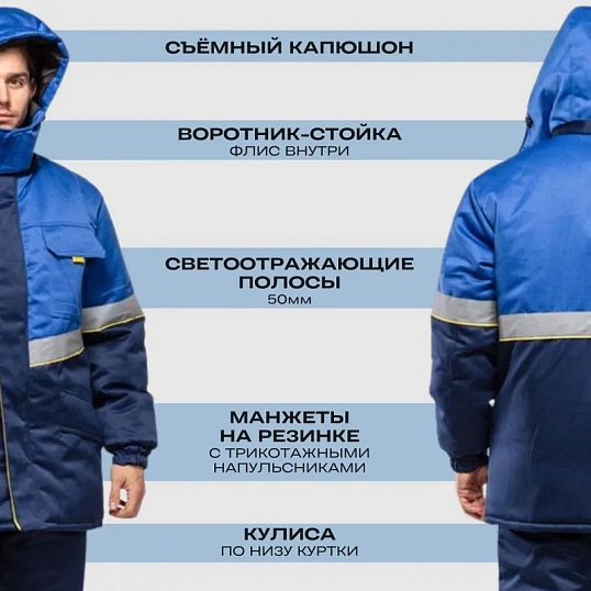 Куртка рабочая зимняя муж з43-КУ син/вас (р.52-54) 182-188 (серия З)