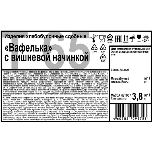 Печенье Дымка Вафелька с вишневой начинкой, 3,8кг