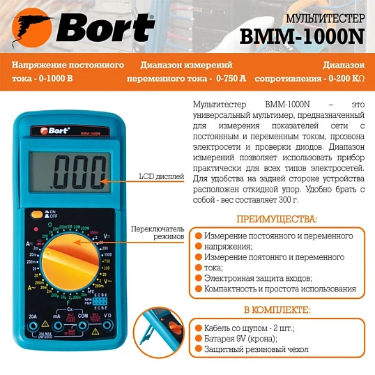 Мультитестер BORT BMM-1000N (91271143)