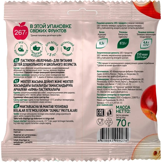 Пастила пастилки FRUIT IT яблочные, 3+, 70г