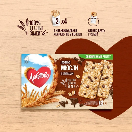 Печенье Любятово злаковое мюсли с шоколадом, 120г