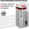 Пружины для переплета пластиковые  25мм прозр. 50шт/уп