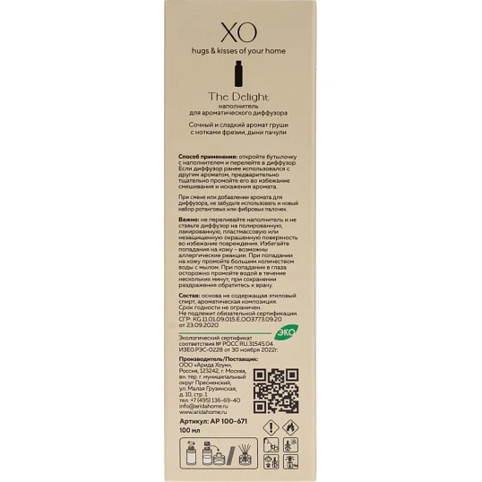 Наполнитель для аромадиффузора XO The Delight 100мл, АР 100-671