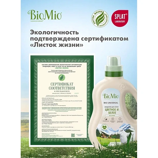Гель для стирки BioMio BIO GEL LAUNDRY COLORS&WHITES универсальный, 900 мл