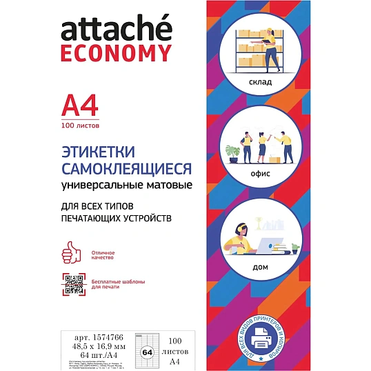 Этикетки самоклеящиеся 48,5х16,9 мм/64 шт.лисА4 (100л/уп)