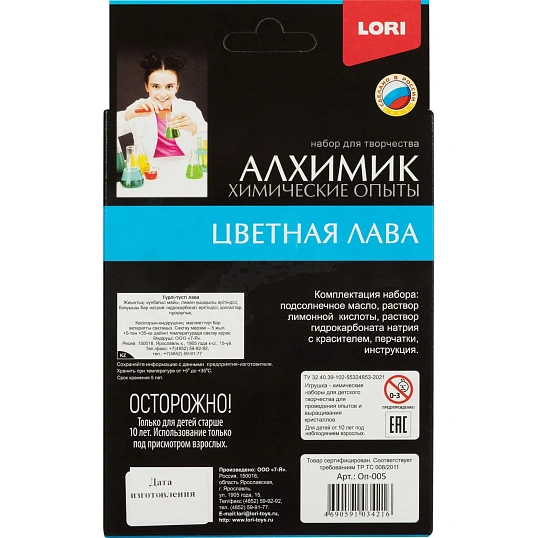 Набор для опытов Химические опыты.Лава желтая, Оп-005