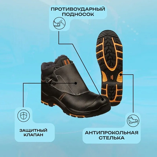 Ботинки сварщика PERFECT PROTECTION ПУ/НР с ПП и АС утепл. р.45 (120905)