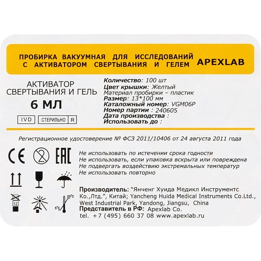 Вакуумные пробирки с акт-ом сверт и гелем 6мл 13х100мм APEXLAB 100 шт/уп