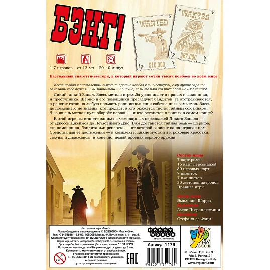 Настольная игра Бэнг!,1176