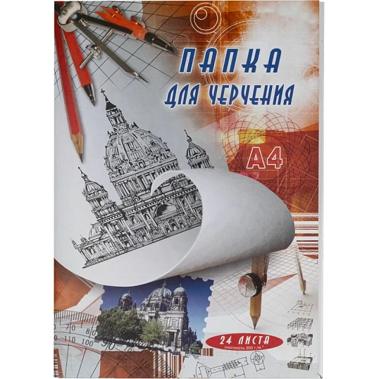 Папка для черчения без рамки  А4 24листа ватман 200г/кв.м