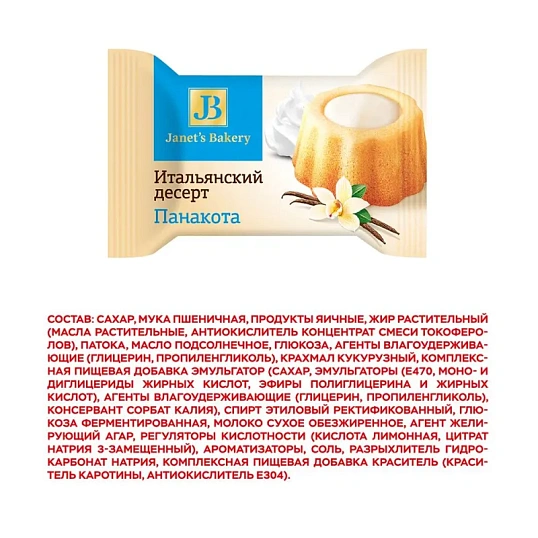 Пирожное Janet's Bekery итальянский,панакота,Славянка, 500г