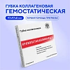 Пластина (Губка) коллагеновая  кровоостанавливающая 97x97х8мм, №1