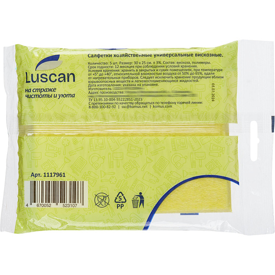 Салфетки хозяйственные Luscan универсальн вискоза 60-70г/м2 30х25 см 5шт/уп
