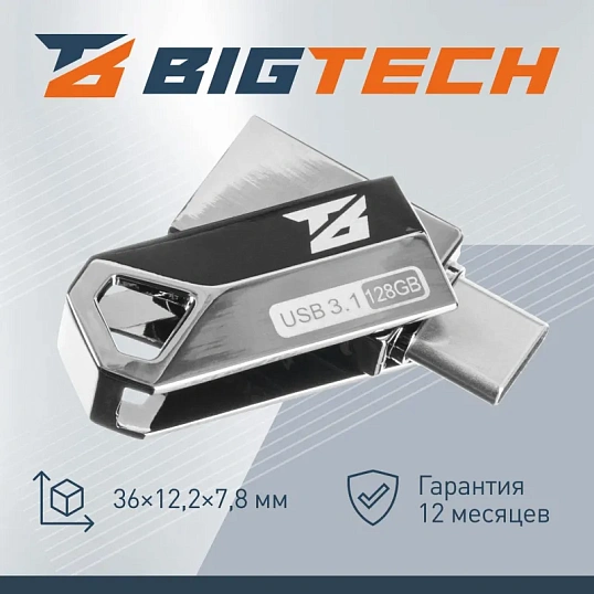 Флеш-память BigTech UFD037 USB3.1, 128 ГБ