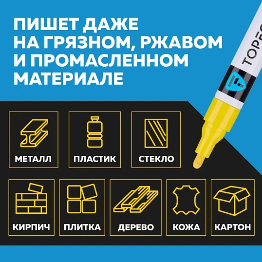 Маркер лаковый TOPFORT Industrial 4 мм желтый