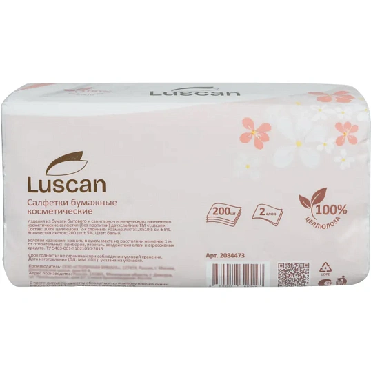 Салфетки косметические в пленке LUSCAN 2сл. 200 листов