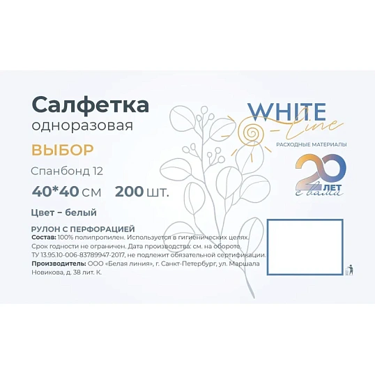 Салфетка в рулоне 40х40, белый (200шт/упак), SS Выбор, 10476(3125)