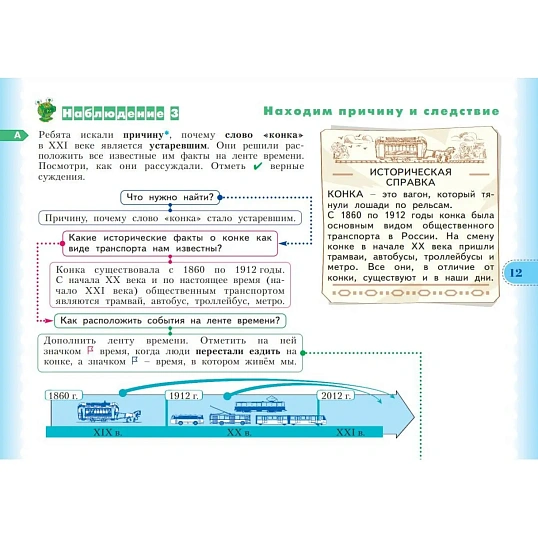Тетрадь рабочая Меркулова Т.В.Теплицкая А.Г.Учимся учиться и действовать3В2