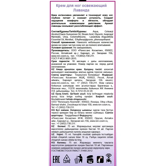 Крем SHALET для ног Лаванда сним.устал. 75 мл 3340