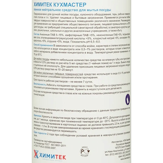 Профхим д/посуды д/ручного мытья ХИМИТЕК/КУХМАСТЕР,1л