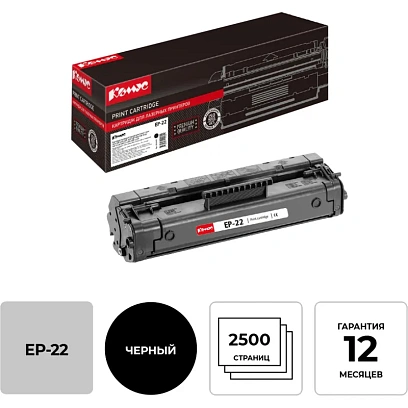 Картридж лазерный Комус EP-22 чер. для CanonLBP1120/LBP800/LBP810